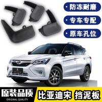 2021款比亚迪宋MAX挡泥板原厂改装plus专用配件四轮防沙石挡板升级版
