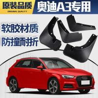 一汽奥迪A3挡泥板2021款A3L汽车改装前后轮挡泥皮进取时尚运动致雅豪华型35TFSI