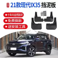 专用于北京现代ix35挡泥板 2020 21款ix35改装汽车前后档泥瓦皮