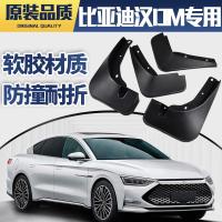 2020 21款比亚迪汉EV挡泥板原装原厂改装件汉DM前后轮专用档泥皮