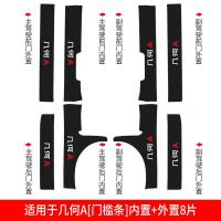 专用于20 21新款吉利几何C几何A车饰改装饰内饰汽车用品门槛保护条迎宾踏板碳纤纹车贴