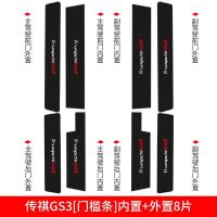 专用于20 21新款广汽传祺GS3GS5GA4迎宾踏板门槛保护条GA6改装饰内饰汽车用品车贴