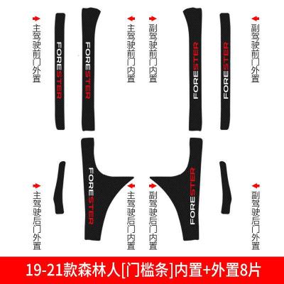 专用于20 21新款斯巴鲁森林人傲虎XV内饰改装饰门槛保护条迎宾踏板防踩踏防防踩贴碳纤纹车贴