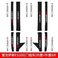 专用于20 21新款雷克萨斯es200es300h ct200h装饰内饰改装门槛保护条迎宾踏板车贴