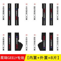 适用于20 21款吉利星瑞专用汽车门槛保护条防踩踏防护贴车门迎宾踏板装饰条碳纤纹车贴