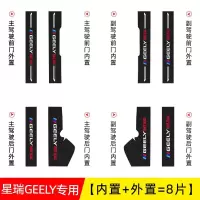 适用于20 21款吉利星瑞专用汽车门槛保护条防踩踏防护贴车门迎宾踏板装饰条碳纤纹车贴