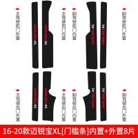 专用于20 21新款雪佛兰迈锐宝XL经典新科鲁兹门槛保护条迎宾踏板防踩贴改装饰内饰碳纤纹车贴