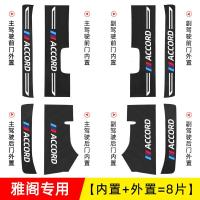 20 21新款本田十代雅阁专用门槛保护条迎宾踏板改装内饰用品车门防踩条车贴