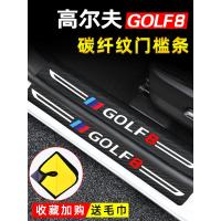 2021款大众高尔夫八代2槛保护条迎宾踏板改装内饰用品车门防踩条车贴