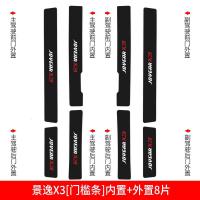 专用于20 21新款东风风行景逸X3X6XV1.5XL/LV配件改装饰内饰门槛保护条迎宾踏板车贴