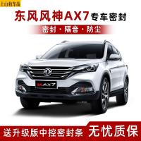 2020/21款东风风神AX7pro全车密封条隔音条专用车门窗加装防尘降噪胶条改装