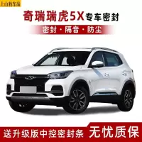 2020/21款奇瑞瑞虎5X专用汽车密封条车门隔音全车装饰防尘降噪胶条改装