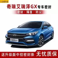 2020/21款奇瑞艾瑞泽GX专用汽车密封条车门隔条车装饰防尘降噪胶条装