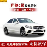 2020/21款奔驰C级200 260 C300l全车密封条隔音条专用车门窗加装防尘降噪胶条