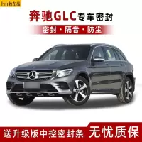 2020/21款奔驰GLC260l 300L全车密封条隔音条专用车门窗加装防尘降噪胶条改装