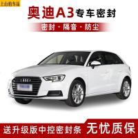 2020/21款奥迪A3全车密封条隔音条专用车门窗加装防尘降噪胶条加改装两厢三厢