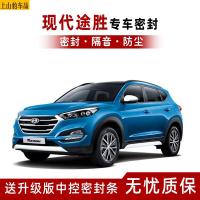 2020/21款现代全新途胜全车密封条隔音条专用车门窗加装防尘降噪胶条280舒适时尚智联