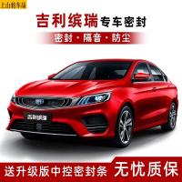 适用于2020/21款吉利缤瑞全车密封条隔音条专用车门窗加装防尘降噪胶条1.4T亚运版200T