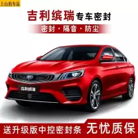 适用于2020/21款吉利缤瑞全车密封条隔音条专用车门窗加装防尘降噪胶条1.4T亚运版200T