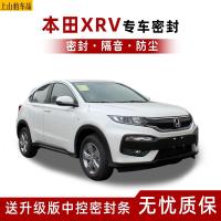 适用于2020/21款本田XRV炫威全车密封条隔音条专用车门窗加装防尘降噪胶条改装