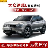 2020/21款大众途观L全车密封条隔音条专用车门窗加装防尘降噪胶条改装330 380