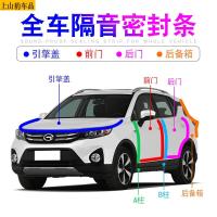 21款广汽传祺GS3POWER汽车门缝门边密封条隔音条门窗车门防尘降噪音防水胶条改装饰专用