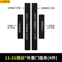 19 20 21款东风日产新骐达汽车门槛条防踩踏防护贴车门迎宾踏板装饰条碳纤维