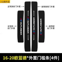 19 20 21款新三菱欧蓝德汽车门槛条防踩踏防护贴车门迎宾踏板装饰条碳纤维