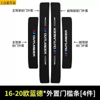 19 20 21款新三菱欧蓝德汽车门槛条防踩踏防护贴车门迎宾踏板装饰条碳纤维