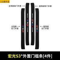19 20 21款新宏光S3汽车门槛条防踩踏防护贴车门迎宾踏板装饰条碳纤维