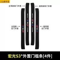 19 20 21款新宏光S3汽车门槛条防踩踏防护贴车门迎宾踏板装饰条碳纤维