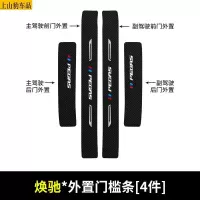 19 20 21款新起亚焕驰汽车门槛条防踩踏防护贴车门迎宾踏板装饰条碳纤维