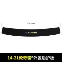 20 21新款东风日产尼桑奇骏后备箱护板改装后门槛保护条汽车碳纤纹尾箱车内装饰贴