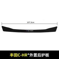 20 21新款丰田CHR后备箱护板改装C-HR后门槛保护条汽车尾箱装饰用品贴