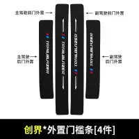 20 21新款雪佛兰创界门槛保护条车用改装碳纤纹迎宾踏板汽车防踩贴装饰
