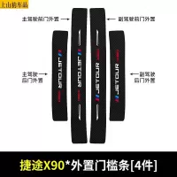 2020 21款新奇瑞捷途X90 X95汽车门槛条防踩踏防护贴车门迎宾踏板装饰条碳纤维