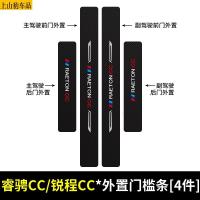 2020 21款新长安锐程CC蓝鲸版汽车门槛条防踩踏防护贴车门迎宾踏板装饰条碳纤维