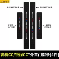 2020 21款新长安锐程CC蓝鲸版汽车门槛条防踩踏防护贴车门迎宾踏板装饰条碳纤维