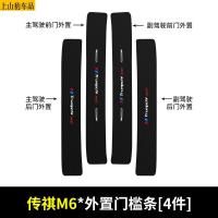 2021款新广汽传祺M6汽车门槛条防踩踏防护贴车门迎宾踏板装饰条碳纤维