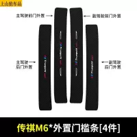 2021款新广汽传祺M6汽车门槛条防踩踏防护贴车门迎宾踏板装饰条碳纤维