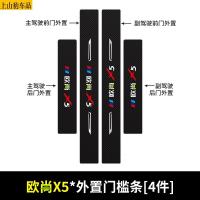 2021款新长安欧尚X5汽车门槛条防踩踏防护贴车门迎宾踏板装饰条碳纤维