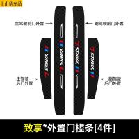 19 20 21款丰田新致享汽车门槛条防踩踏防护贴车门迎宾踏板装饰条碳纤维