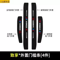 19 20 21款丰田新致享汽车门槛条防踩踏防护贴车门迎宾踏板装饰条碳纤维