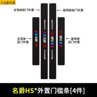 19 20 21款新MG名爵HS汽车门槛条防踩踏防护贴车门迎宾踏板装饰条碳纤维
