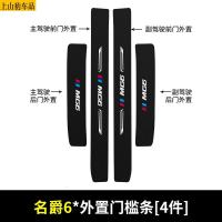19 20 21款新名爵6MG6汽车门槛条防踩踏防护贴车门迎宾踏板装饰条碳纤维