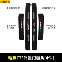 19 20 21款新哈弗F7 F7X汽车门槛条防踩踏防护贴车门迎宾踏板装饰条碳纤维
