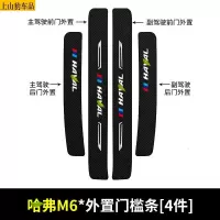 19 20 21款新哈弗M6plus汽车门槛条防踩踏防护贴车门迎宾踏板装饰条碳纤维