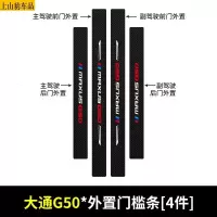 19 20 21款新大通G50汽车门槛条防踩踏防护贴车门迎宾踏板装饰条碳纤维