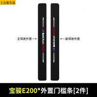 19 20 21款新宝骏E200汽车门槛条防踩踏防护贴车门迎宾踏板装饰条碳纤维