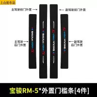 19 20 21款新宝骏RM-5汽车门槛条防踩踏防护贴车门迎宾踏板装饰条碳纤维